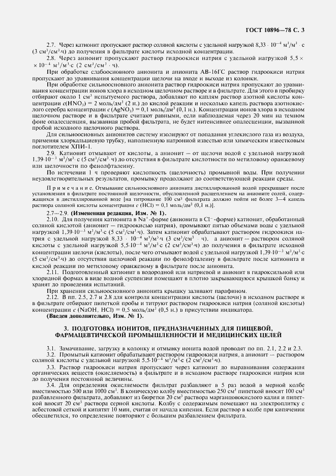 Страница 4 ГОСТ 10896-78