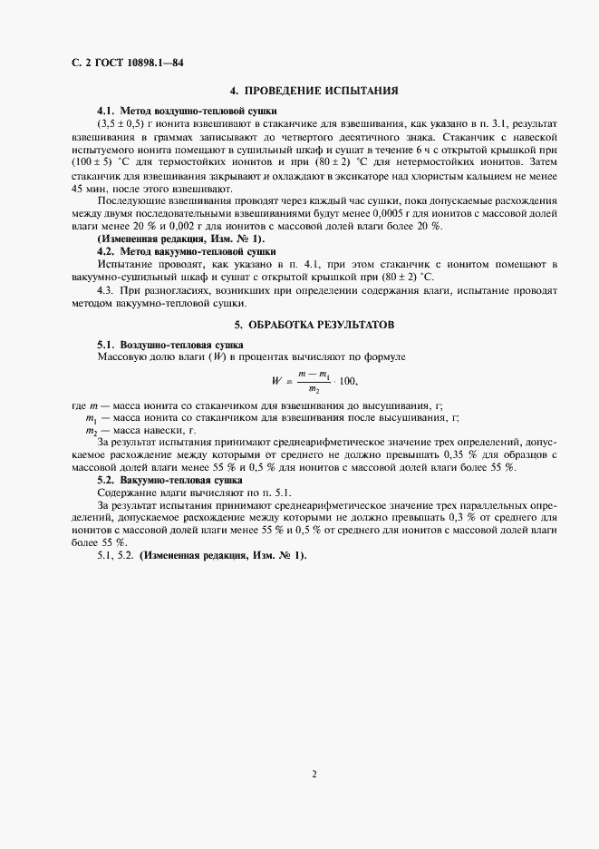 Страница 3 ГОСТ 10898.1-84