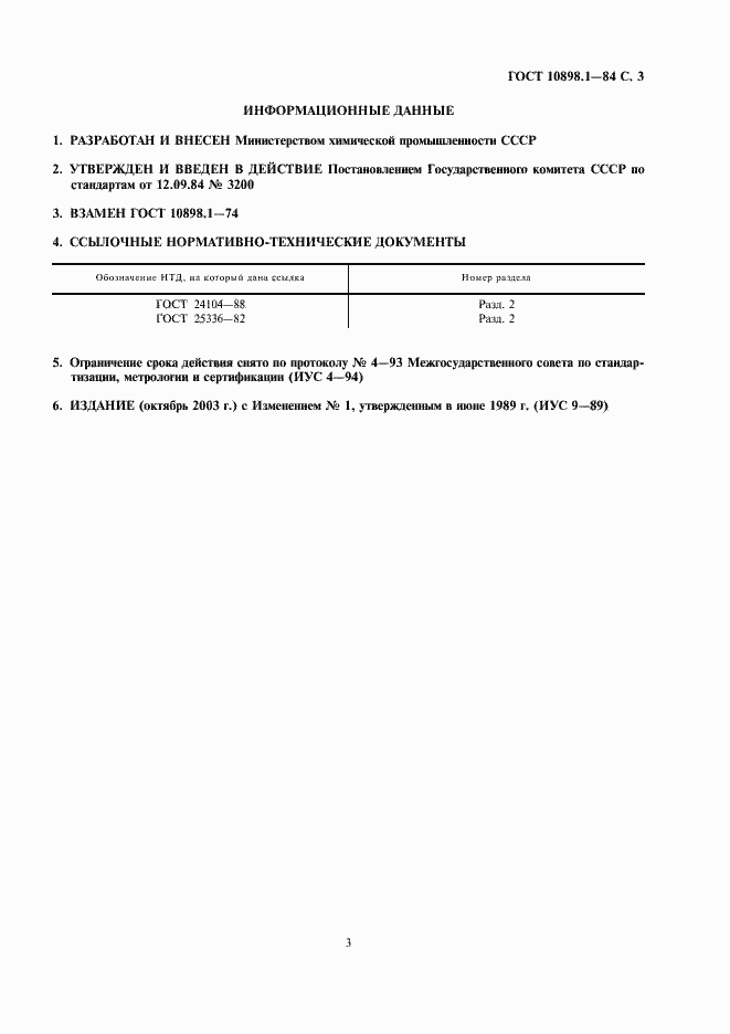 Страница 4 ГОСТ 10898.1-84