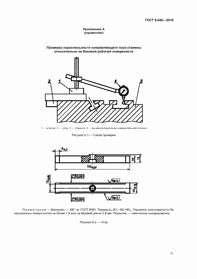Страница 15 ГОСТ 8.046-2010