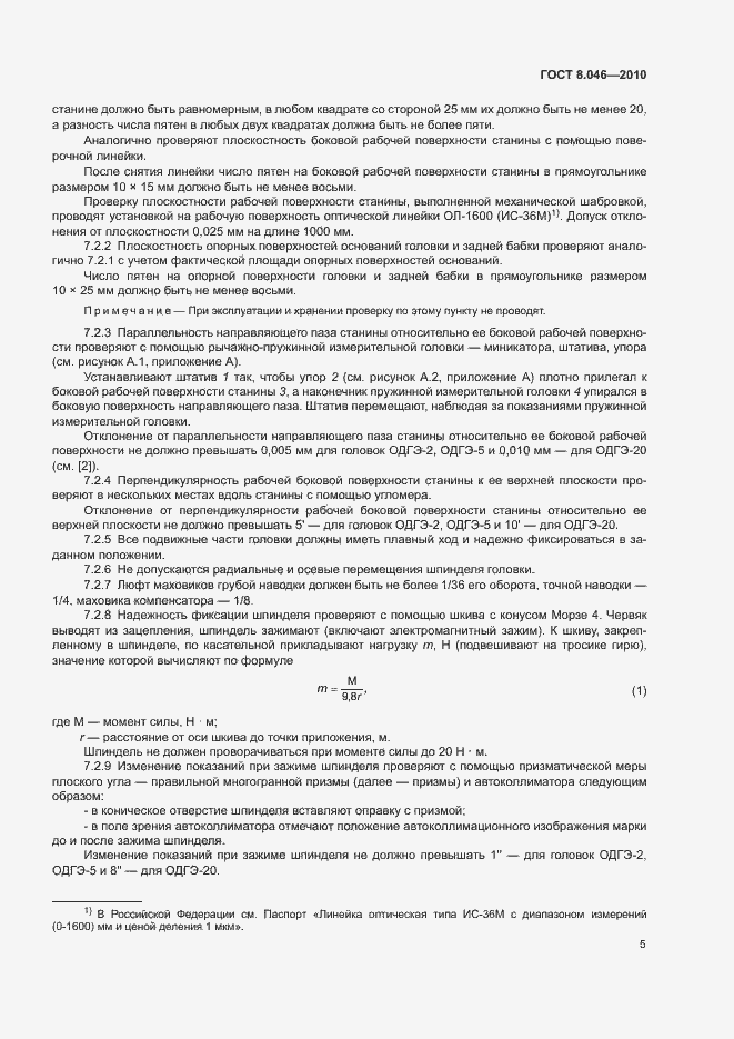 Страница 9 ГОСТ 8.046-2010