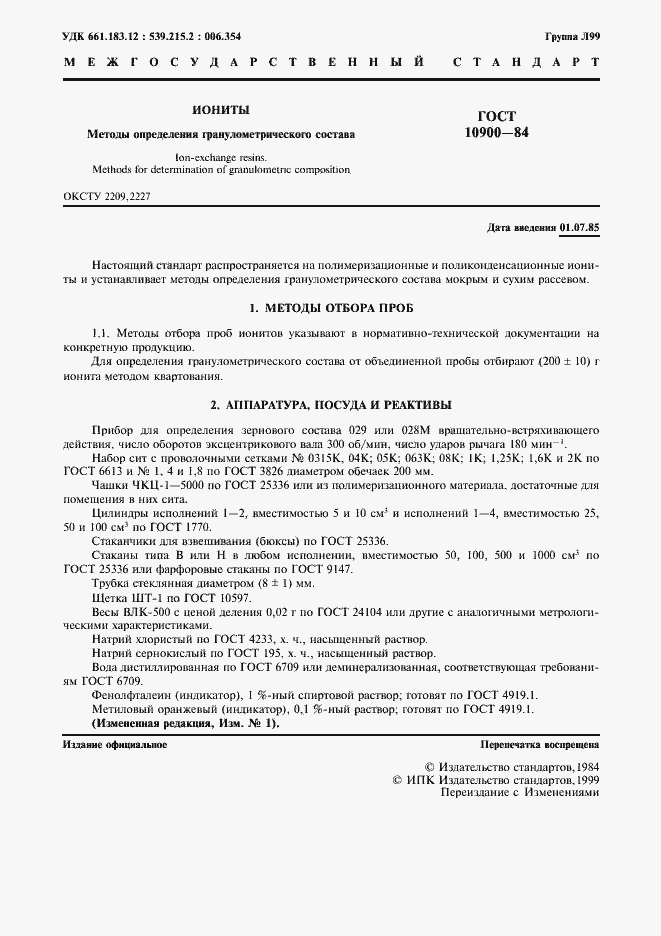 Страница 2 ГОСТ 10900-84