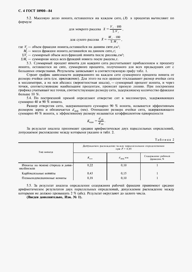 Страница 5 ГОСТ 10900-84