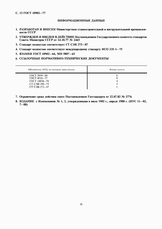 Страница 13 ГОСТ 10902-77