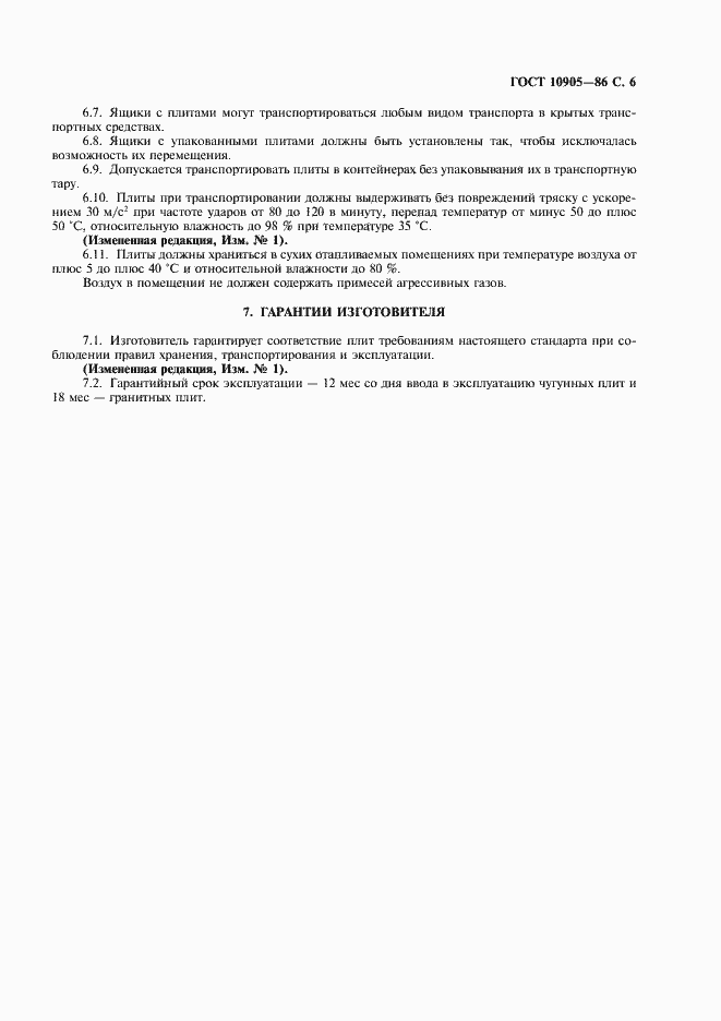 Страница 7 ГОСТ 10905-86