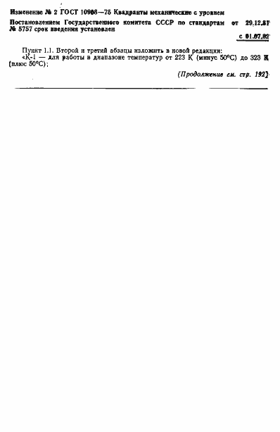 Страница 11 ГОСТ 10908-75