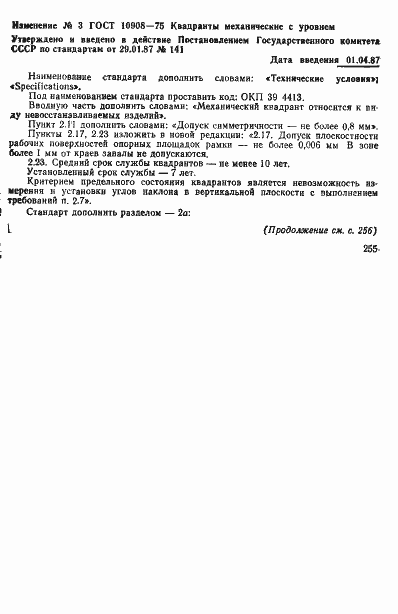 Страница 13 ГОСТ 10908-75