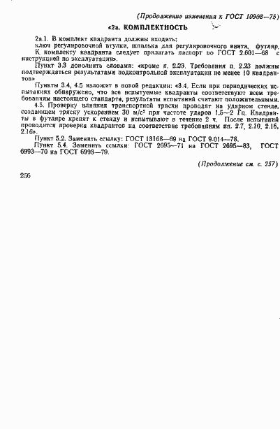 Страница 14 ГОСТ 10908-75