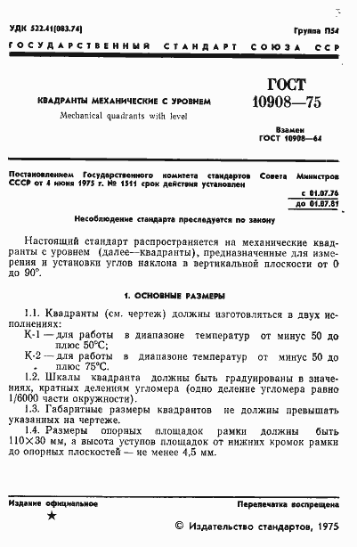 Страница 2 ГОСТ 10908-75