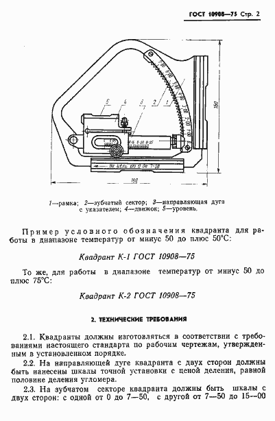 Страница 3 ГОСТ 10908-75