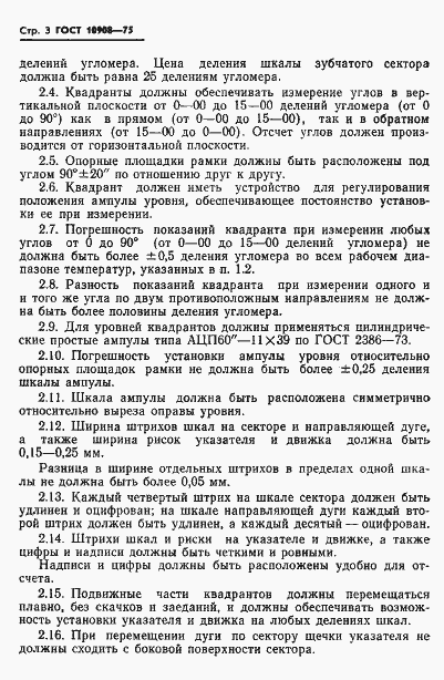 Страница 4 ГОСТ 10908-75