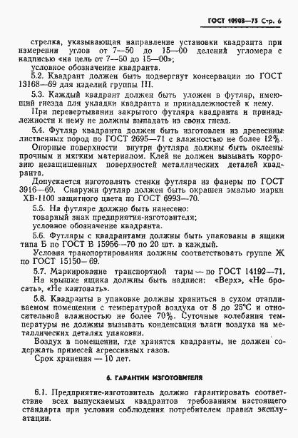 Страница 7 ГОСТ 10908-75