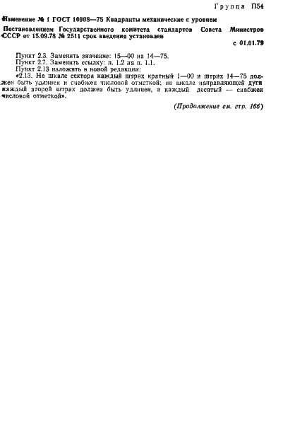 Страница 9 ГОСТ 10908-75