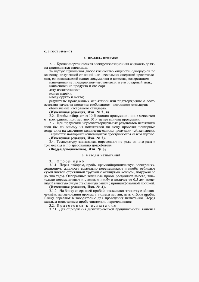 Страница 4 ГОСТ 10916-74