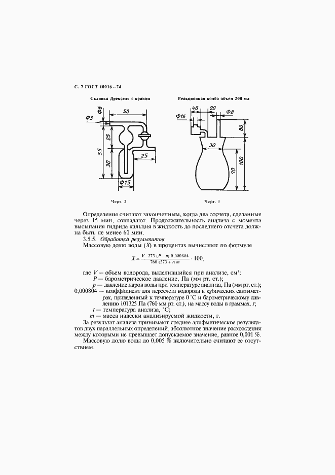 Страница 8 ГОСТ 10916-74
