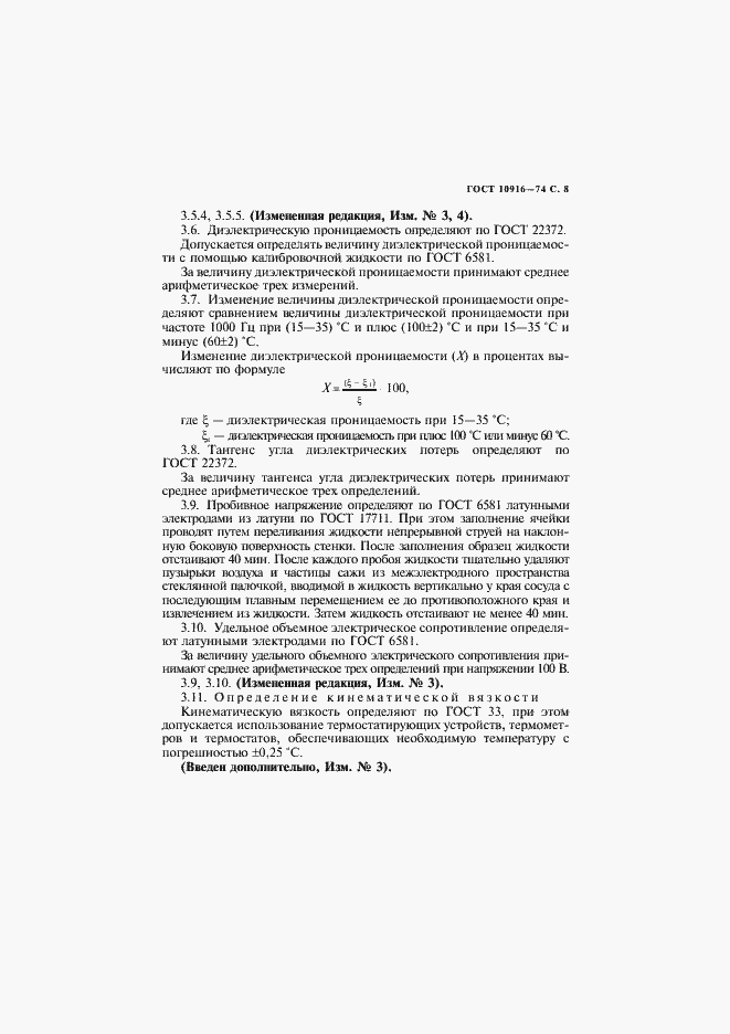 Страница 9 ГОСТ 10916-74