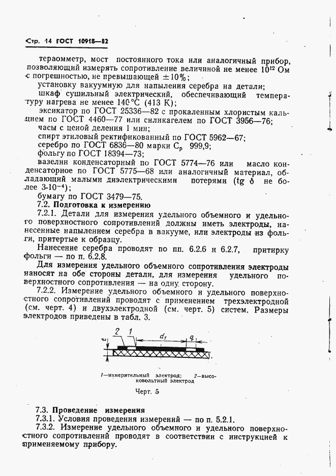 Страница 16 ГОСТ 10918-82