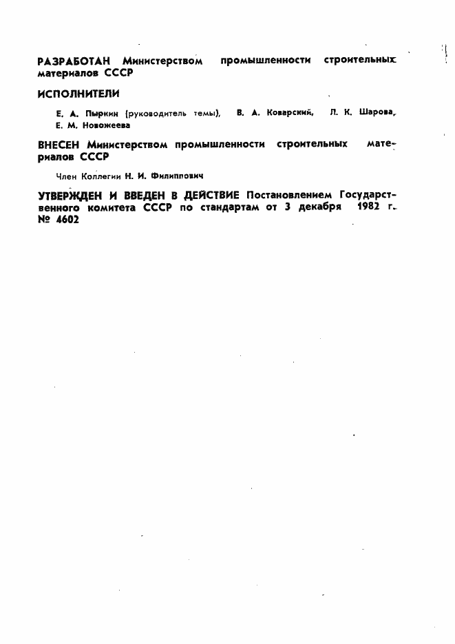 Страница 2 ГОСТ 10918-82