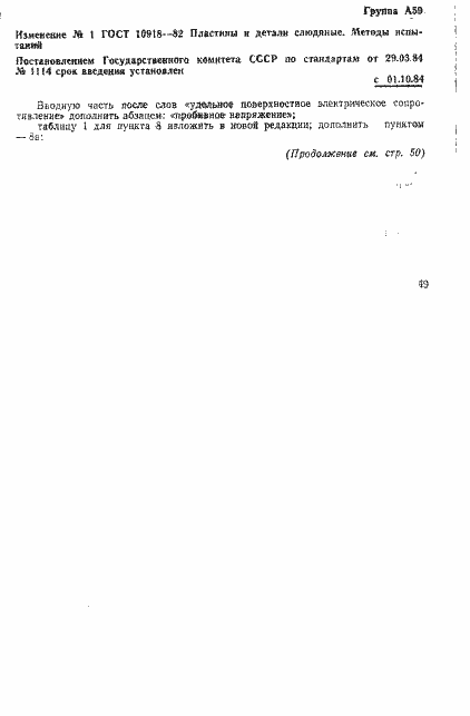 Страница 20 ГОСТ 10918-82