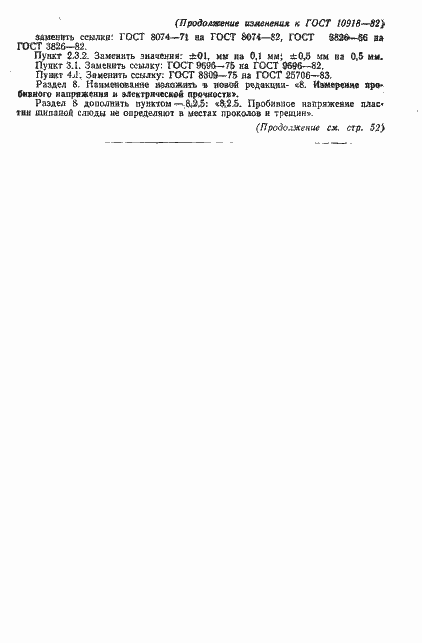 Страница 22 ГОСТ 10918-82