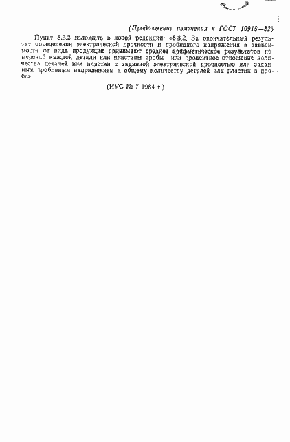 Страница 23 ГОСТ 10918-82