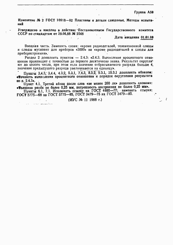 Страница 24 ГОСТ 10918-82