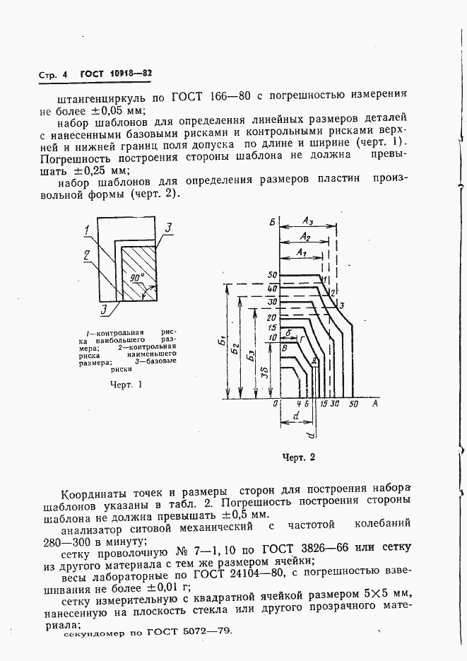 Страница 6 ГОСТ 10918-82