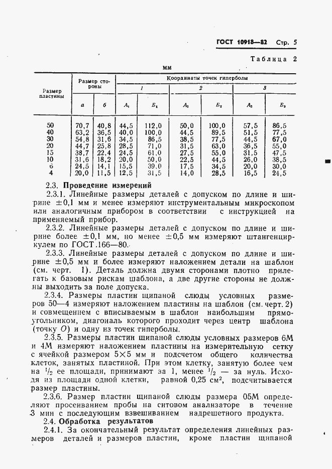 Страница 7 ГОСТ 10918-82