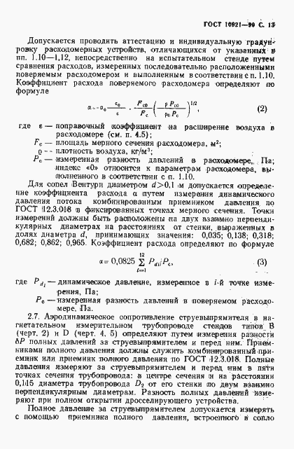 Страница 14 ГОСТ 10921-90