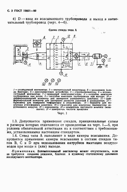 Страница 3 ГОСТ 10921-90