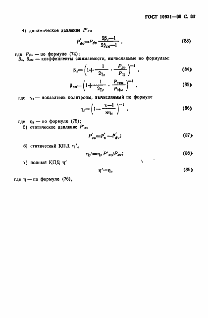 Страница 32 ГОСТ 10921-90