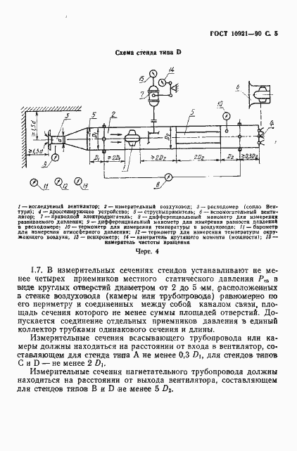 Страница 6 ГОСТ 10921-90