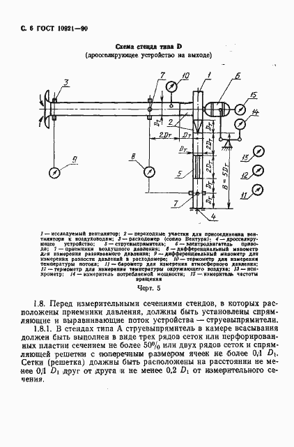 Страница 7 ГОСТ 10921-90