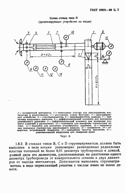 Страница 8 ГОСТ 10921-90