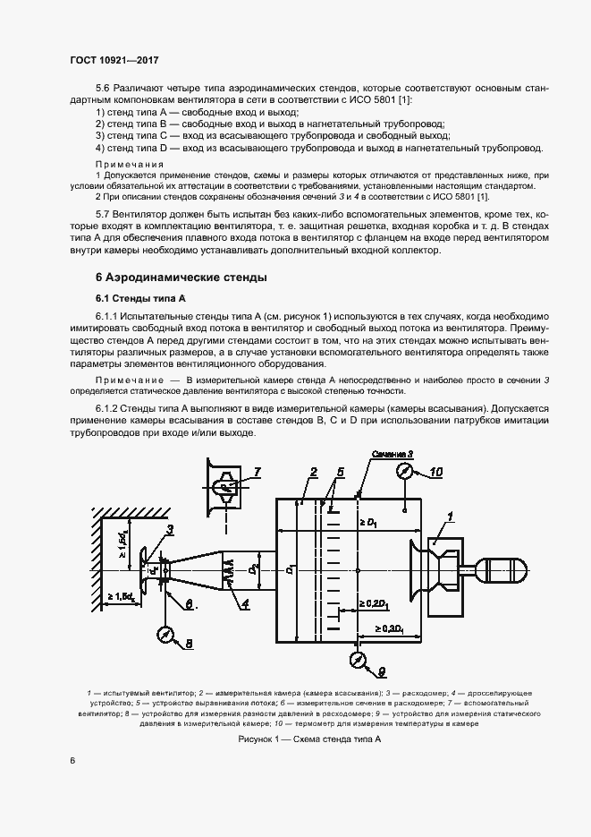 Страница 10 ГОСТ 10921-2017