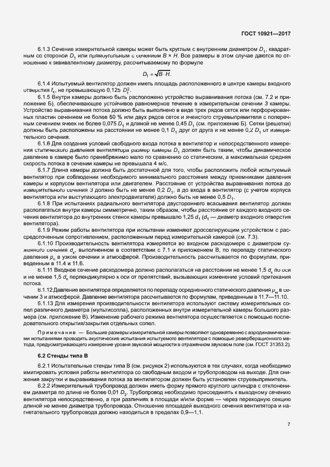 Страница 11 ГОСТ 10921-2017