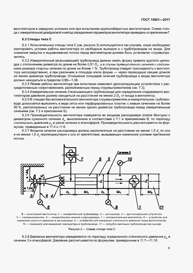 Страница 13 ГОСТ 10921-2017