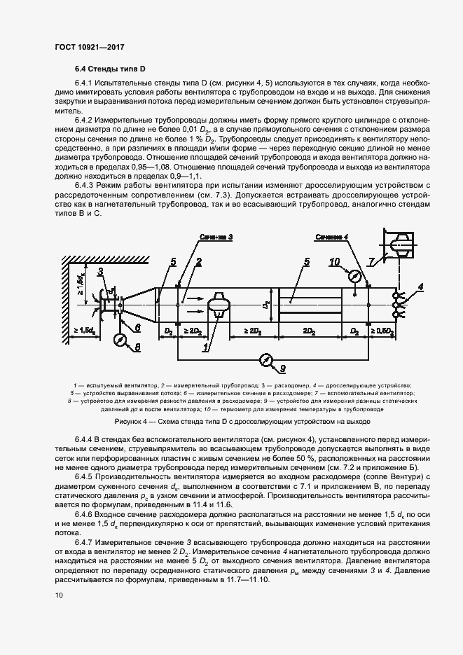 Страница 14 ГОСТ 10921-2017