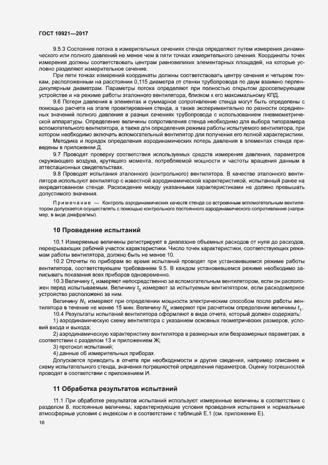 Страница 20 ГОСТ 10921-2017