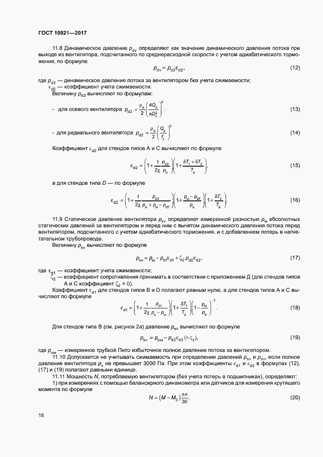 Страница 22 ГОСТ 10921-2017