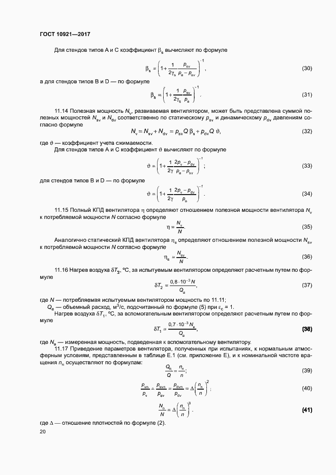 Страница 24 ГОСТ 10921-2017