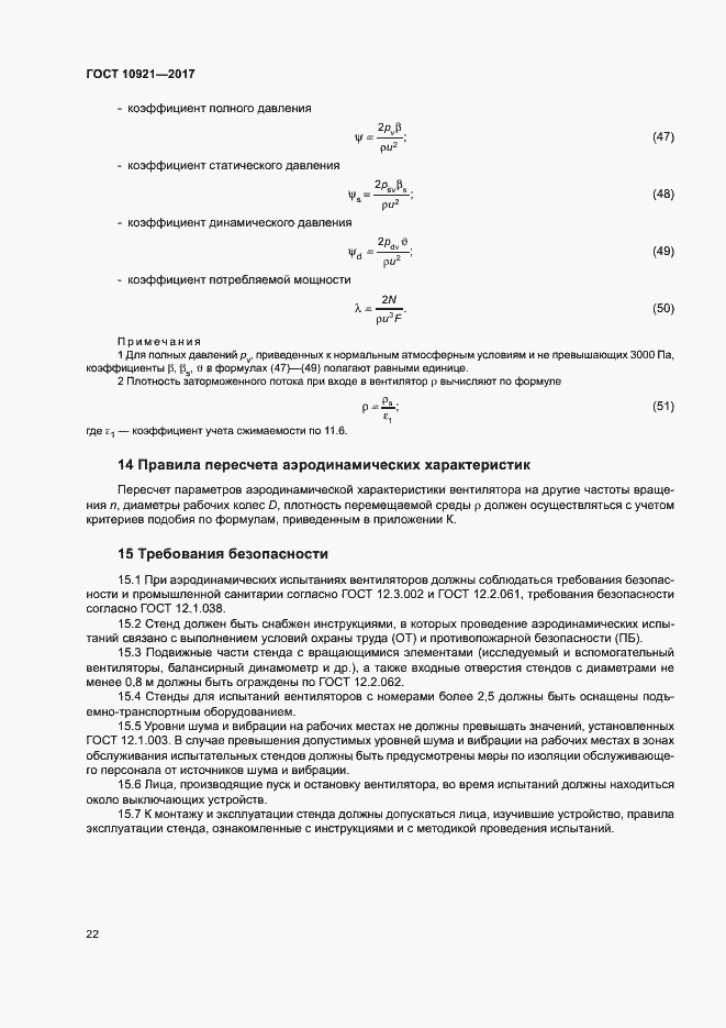 Страница 26 ГОСТ 10921-2017