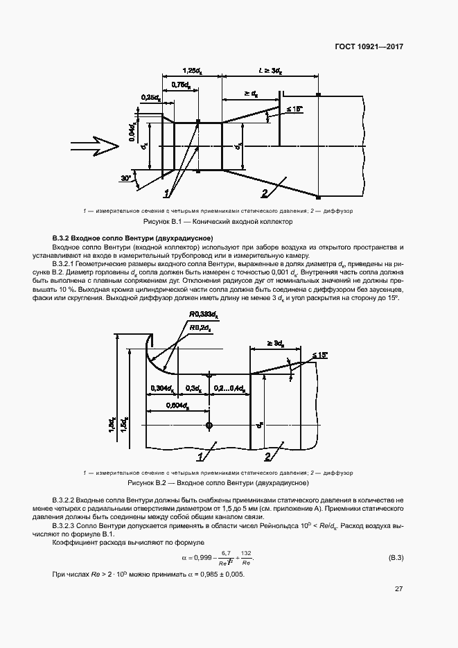 Страница 31 ГОСТ 10921-2017