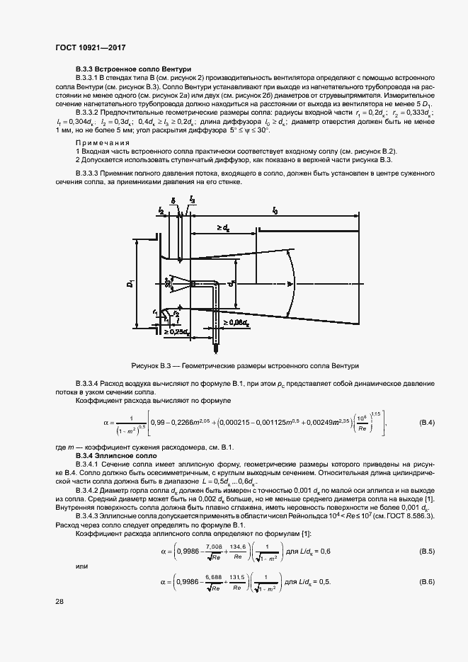 Страница 32 ГОСТ 10921-2017