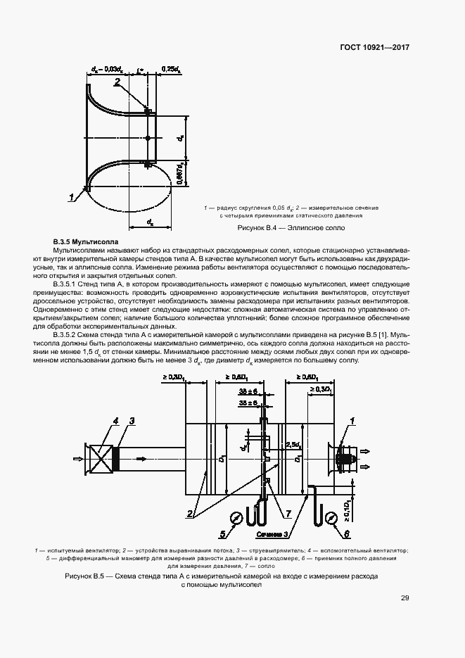 Страница 33 ГОСТ 10921-2017