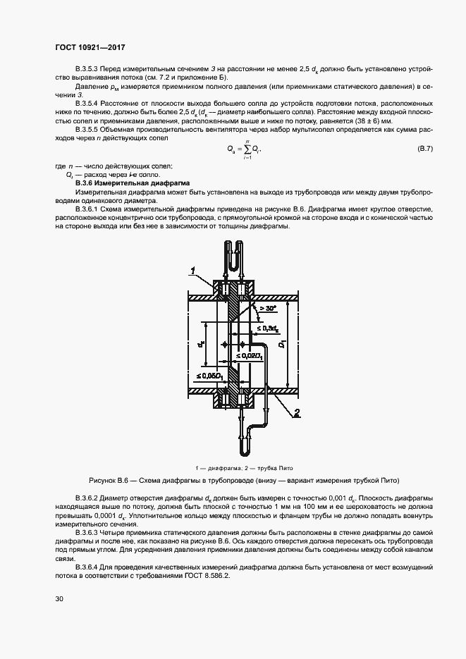Страница 34 ГОСТ 10921-2017