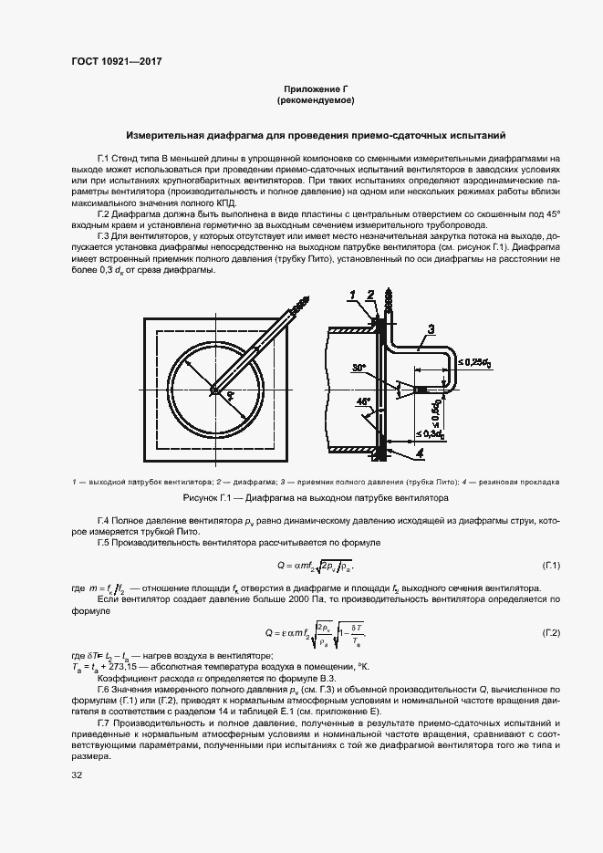 Страница 36 ГОСТ 10921-2017