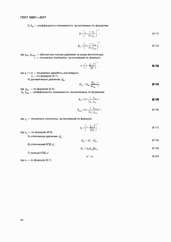 Страница 46 ГОСТ 10921-2017