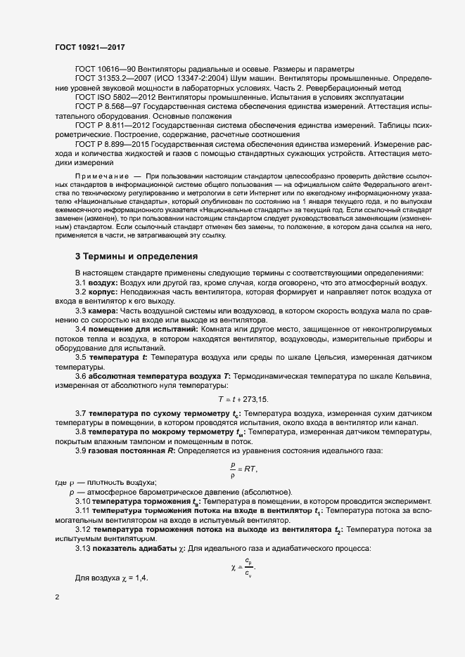 Страница 6 ГОСТ 10921-2017