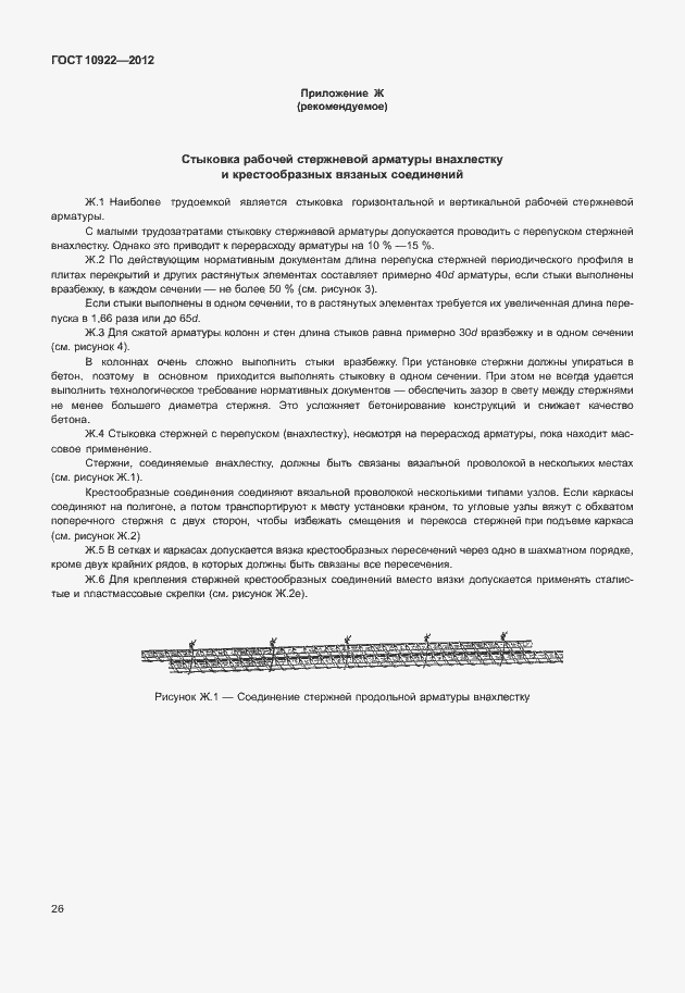 Страница 30 ГОСТ 10922-2012